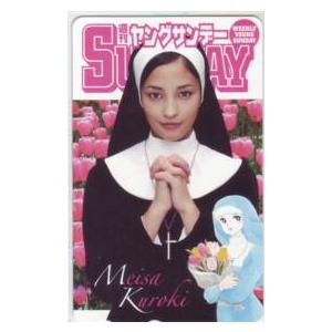 テレカ】 1ポンドの福音 高橋留美子 黒木メイサ ヤングサンデー