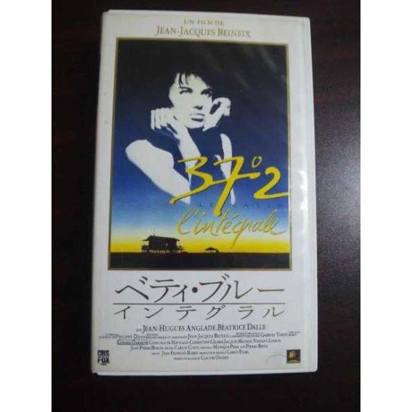 ベティ・ブルー　インテグラル　中古VHSビデオ　字幕スーパー Amazon.co.jp: ベティ・ブルー インテグラル リニューアル完全版 洋画・外国映画