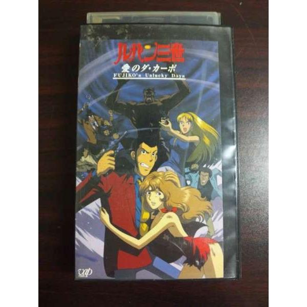 Vhs ルパン三世愛のダ カーポ レンタル落 テレカバリュー 通販 Yahoo ショッピング