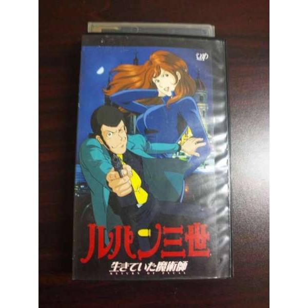 【VHS】 ルパン三世生きていた魔術師 レンタル落 2017081801295 テレカバリュー 通販 Yahoo!ショッピング