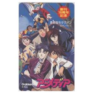 テレカ】 勇者指令ダグオン アニメディア創刊16周年記念 オグロアキラ