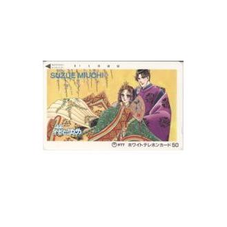 【テレカ】美内すずえ 花とゆめ 抽せんテレカ 3HY-M0067 未当て嵌める・A価値づける 楽器、手芸、コレクション-アニメ、ゲーム（カード販売）-コレクション、趣味