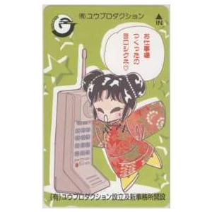 ミンミン! あさぎり夕 (有)ユウプロダクション設立及新事務所開設 チャイナ服 3KN-M0187 未使用・Cランク