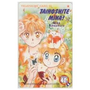 テレカ】 タイホしてみーな! 川村美香 なかよし40th 販売テレカ 