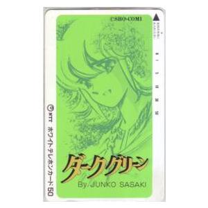 テレカ】 ダークグリーン 佐々木淳子 少コミ テレホンカード 抽プレ