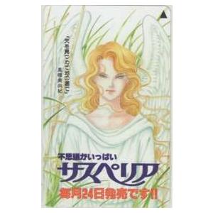 テレカ 天を見つめて地の底で 高橋美由紀 サスペリア 抽プレ 抽選 テレホンカード 3sp T0023 Bランク 3sp T0023 テレカバリュー 通販 Yahoo ショッピング