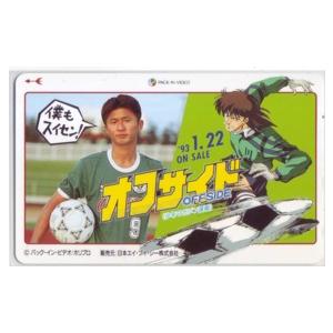テレカ】 オフサイド 武田修宏 テレホンカード 6A-O0080 未使用・A