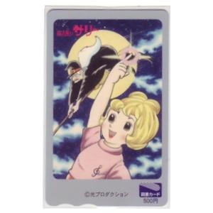 図書カード】 魔法使いサリー 横山光輝 光プロダクション 6M