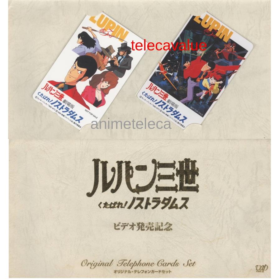 テレカ】ルパン三世 くたばれ!ノストラダムス 左側はテレカ、右側は96