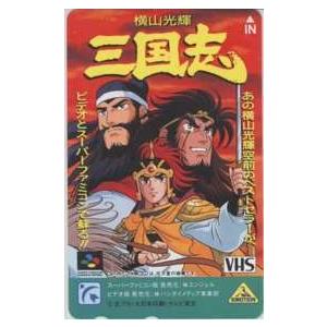 テレカ】 三国志 横山光輝 スーパーファミコン バンダイ テレホン