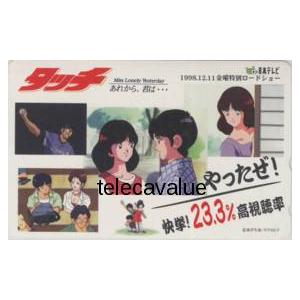 テレカ】 タッチ あれから、君は あだち充 日本テレビ 金曜特別