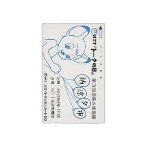 ジャングル大帝 NTT トークの日 第3回お客さま感謝納涼大会 テレホンカード 7T-JA0027 未使用・Aランク