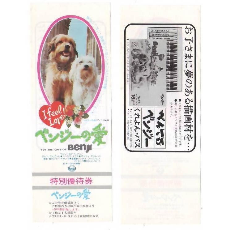 ベンジーの愛 犬 映画 特別優待券 Hk061 並品 Hk061 テレカバリュー 通販 Yahoo ショッピング