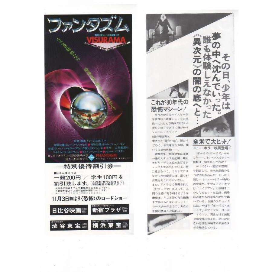 ファンタズム 映画 特別優待割引券 日比谷映画 Hk196 並品 劣品 Hk196 テレカバリュー 通販 Yahoo ショッピング