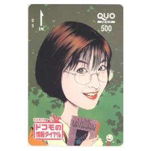 クオカード】 広末涼子 ドコモの情報ダイヤル QUOカード ID-1H-I0011