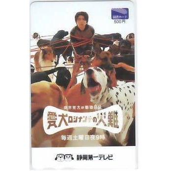 堂本剛 愛犬ロシナンテの災難 静岡第一テレビ 図書カード Ik5 Aランク Ik5 テレカバリュー 通販 Yahoo ショッピング