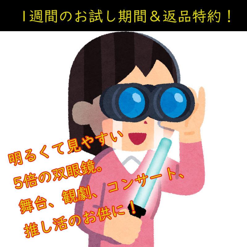 SIGHTRON（サイトロン） 双眼鏡 ライブ 舞台 コンサート 5倍 21口径