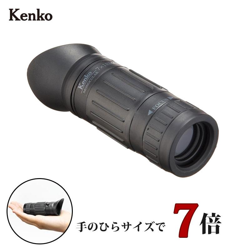 Kenko 単眼鏡 7×18 7倍 18口径 対物フォーカスタイプ 軽量・コンパクト