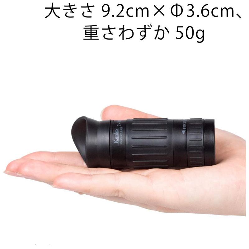 ケンコー・トキナー（KenkoTokina） Kenko 単眼鏡 7×18 7倍 18口径