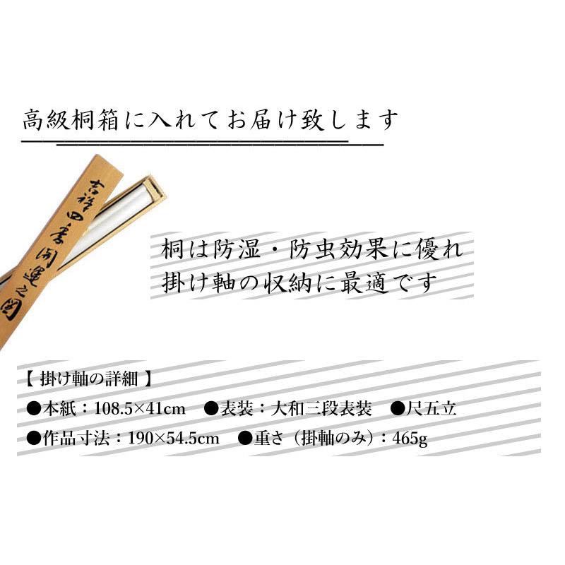 掛け軸 掛軸 吉祥四季縁起彩宴図 尺五 武原玲二 桐箱付き 床の間 和室