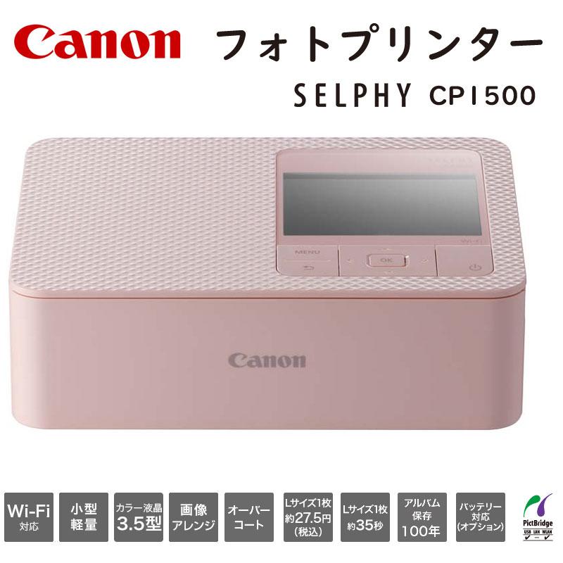 Canon SELPHY CP1500 ピンク 楽天市場】キヤノン コンパクトフォトプリンター セルフィー CP1500