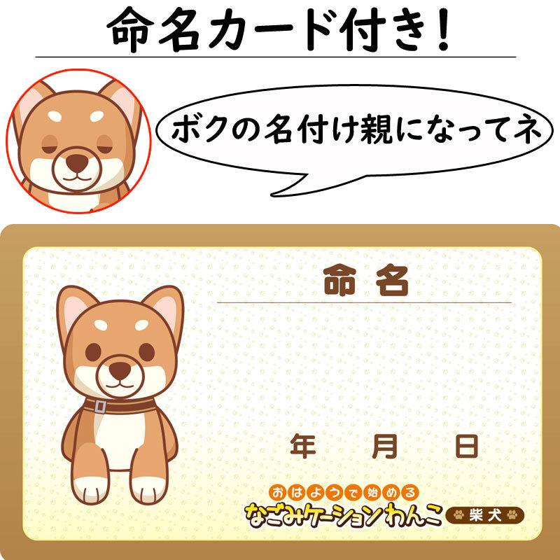 イワヤ ぬいぐるみ なごみケーションわんこ 柴犬 ギフト プレゼント 