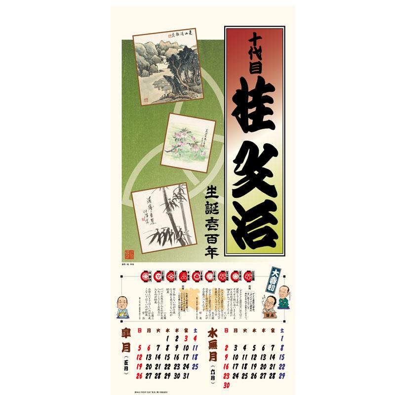 笑点暦 2024年 カレンダー 令和六年 CL-361 壁掛けカレンダー 令和五年