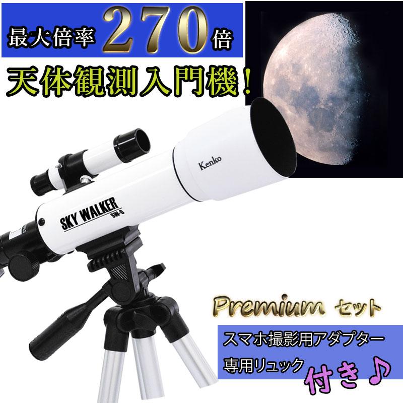 SKY WALKER 天体望遠鏡 ケンコー スカイウォーカー SW-0 SKY WALKER 天体望遠鏡 ケンコー スカイウォーカー SW-0