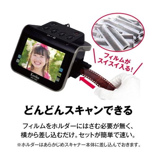ケンコー5インチ液晶フイルムスキャナーKFS-14DF ケンコー・トキナー（KenkoTokina） ケンコー フィルムスキャナー KFS