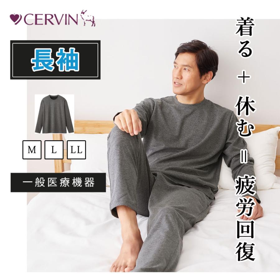 CERVIN（セルヴァン） リカバリーウェア メンズ 長袖シャツ ホーム