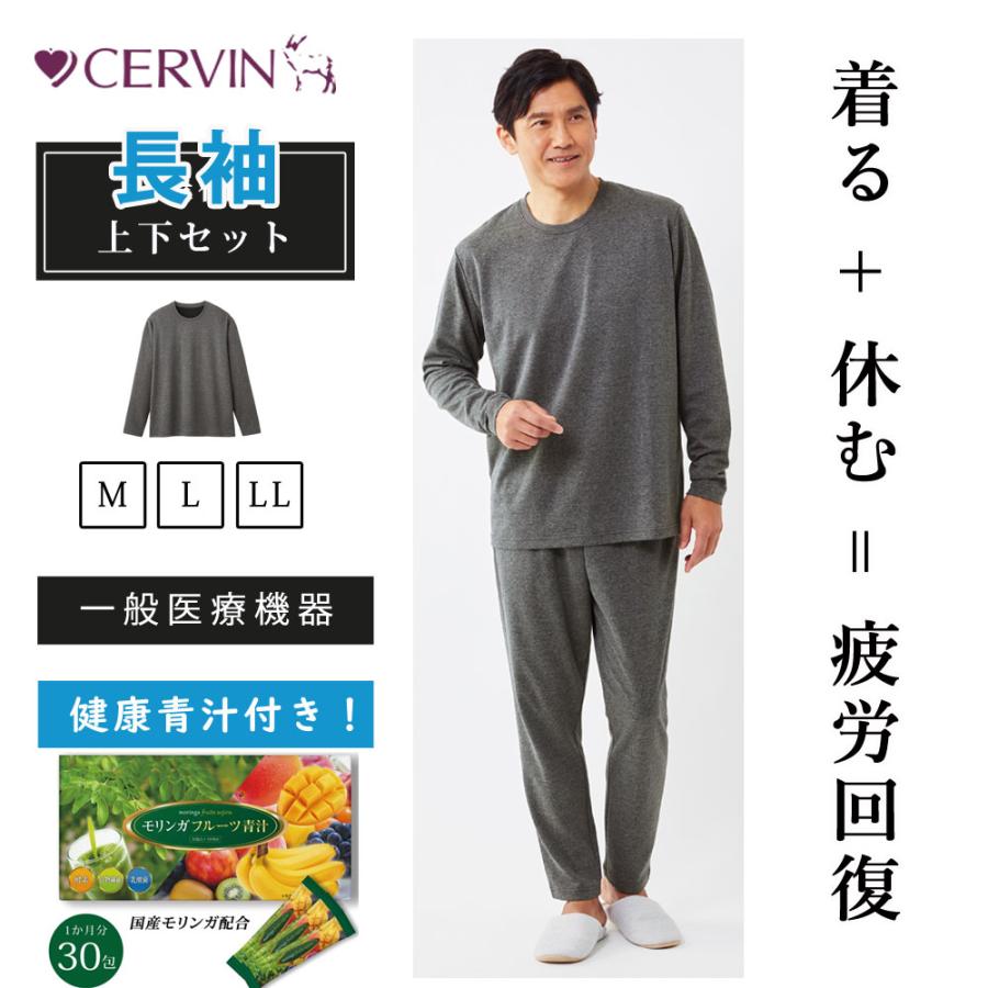 CERVIN（セルヴァン） リカバリーウェア メンズ 上下セット 長袖