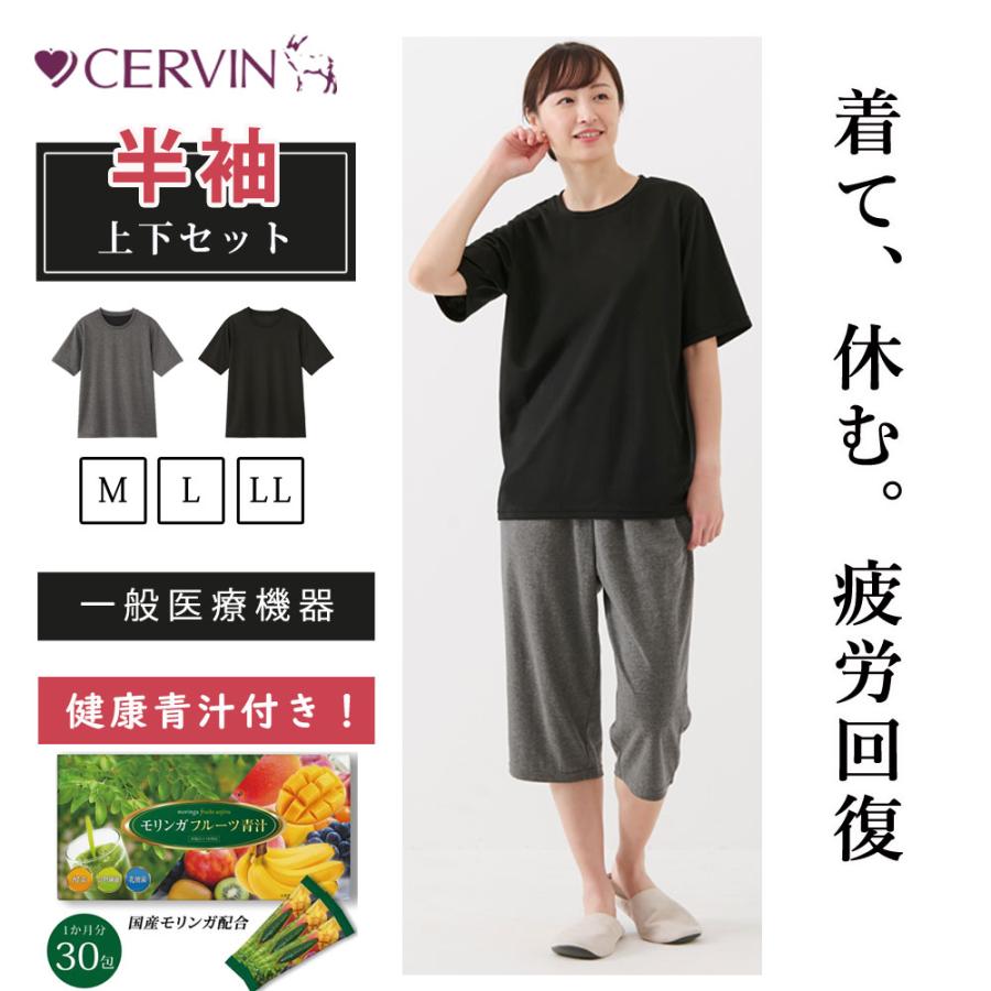 CERVIN（セルヴァン） リカバリーウェア レディース 上下セット 半袖