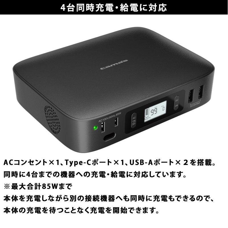 多摩電子工業 リチウム充電器 TLP121K 27000mAh 85W 災害 地震
