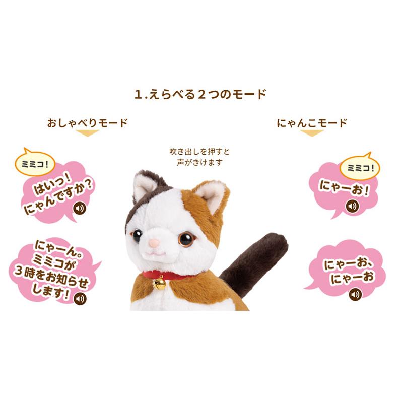 ぬいぐるみ みけねこミミコ 音声認識 おしゃべりパートナー 三毛猫 