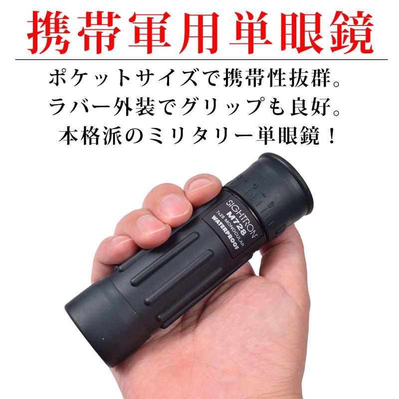 SIGHTRON JAPAN・サイトロンジャパン 携帯軍用単眼鏡 TAC M728 OD - 単眼鏡