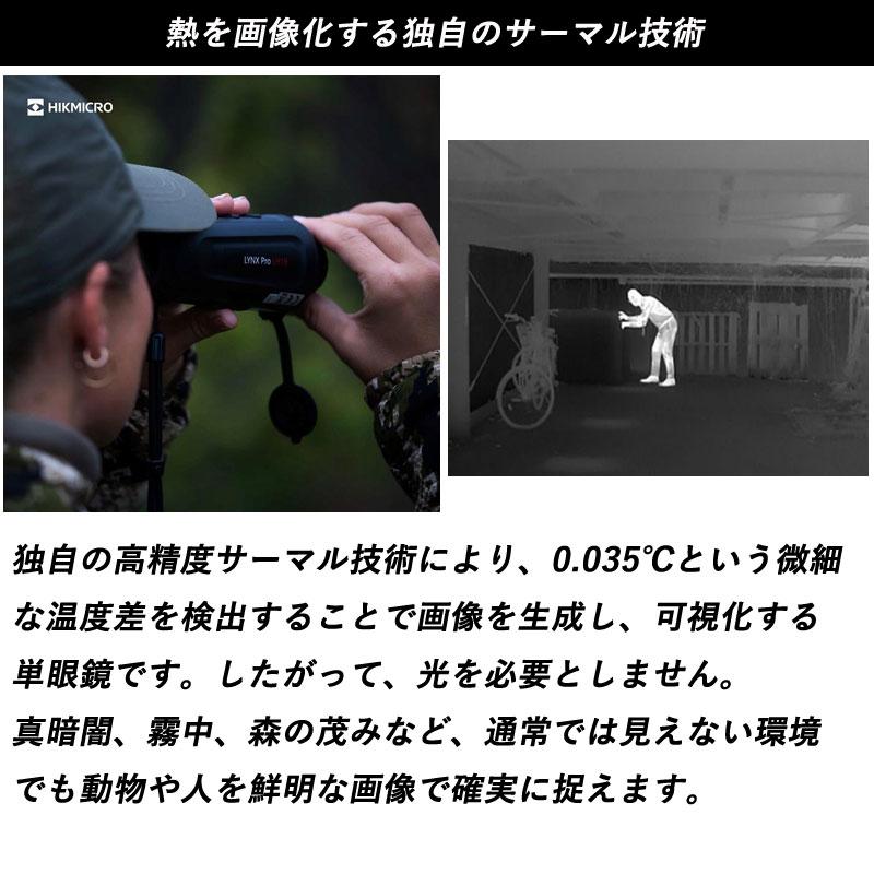 HIKMICRO 暗視スコープ サーマル暗視単眼鏡 LYNX LC06 デジタル4倍 