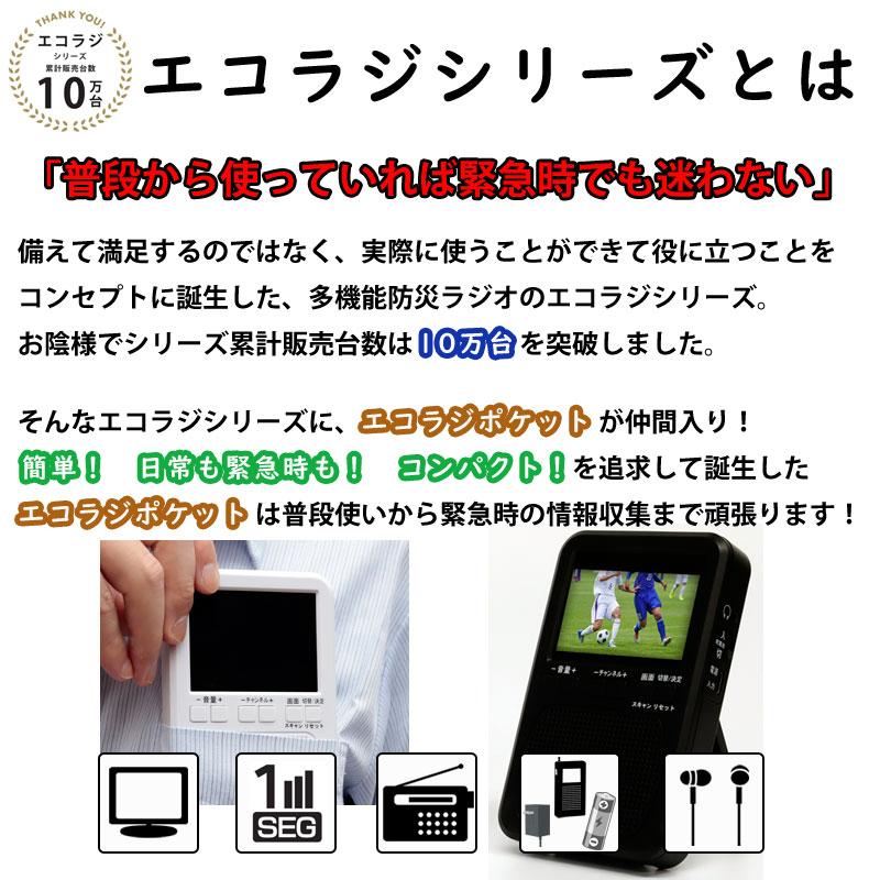 テレマルシェ（TELEMARCHE） 防災 ラジオ エコラジポケット ブラック