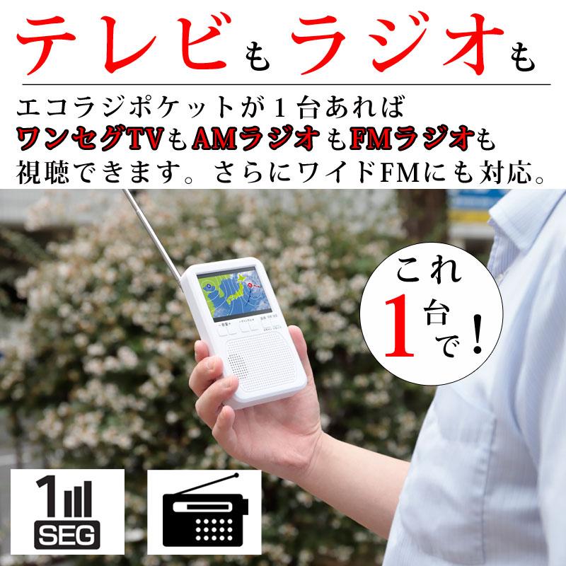 テレマルシェ（TELEMARCHE） 防災 ラジオ エコラジポケット ブラック