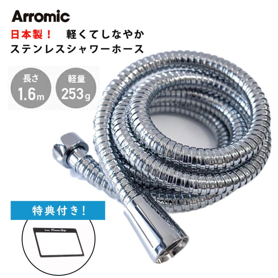 アラミック ステンレスシャワーホース 1.6m 160cm H-S1A 日本製
