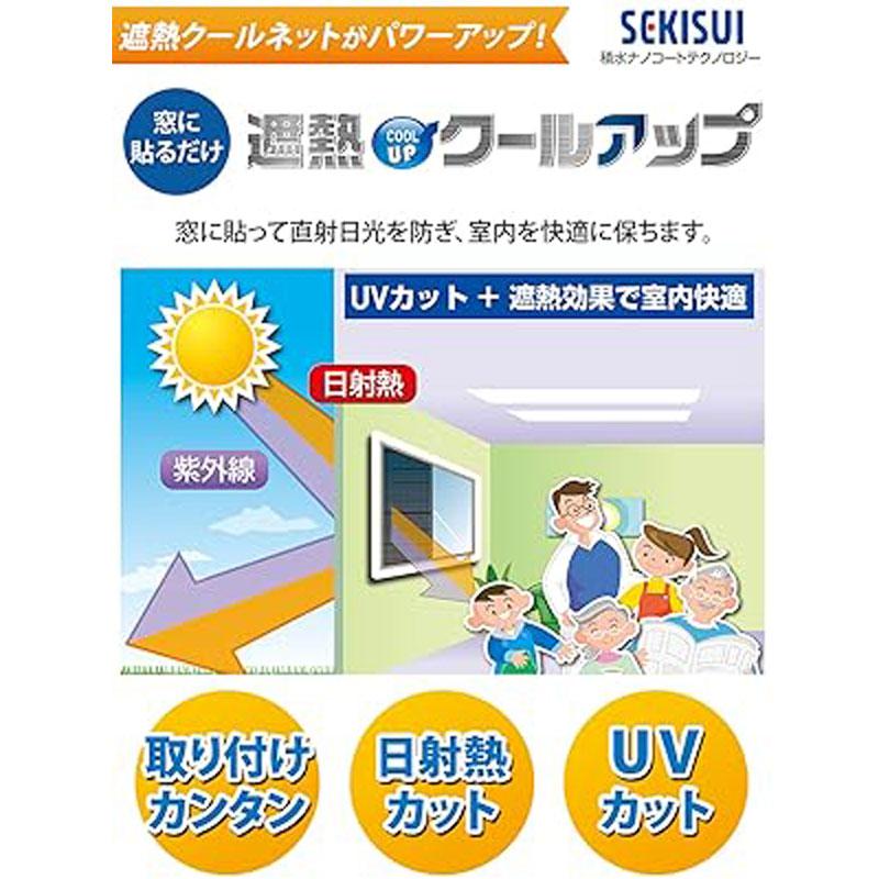 セキスイ 遮熱クールアップ 2枚セット 100x200cm 窓シート 積水 遮熱