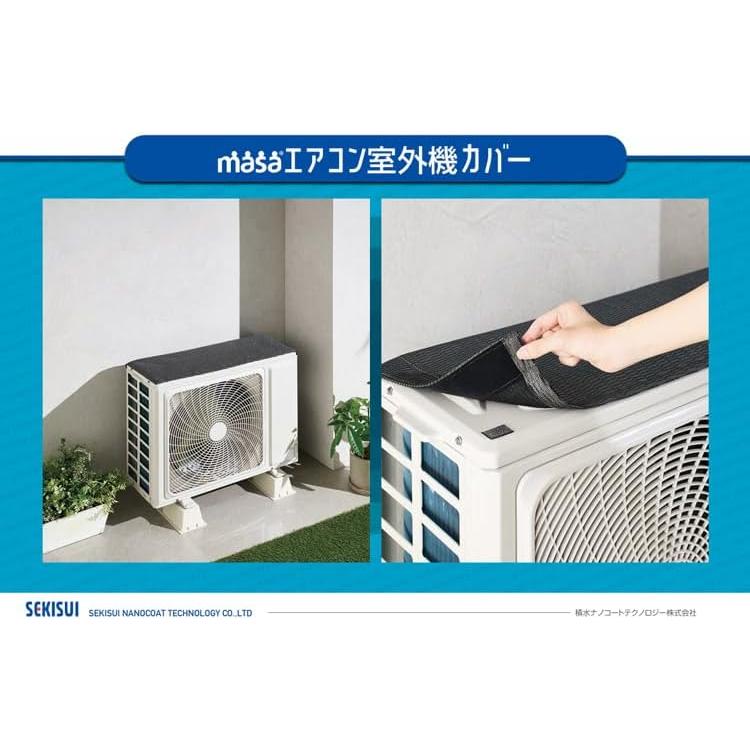 セキスイ 室外機カバー エアコン用 Mサイズ 6〜10畳用 masa 積水