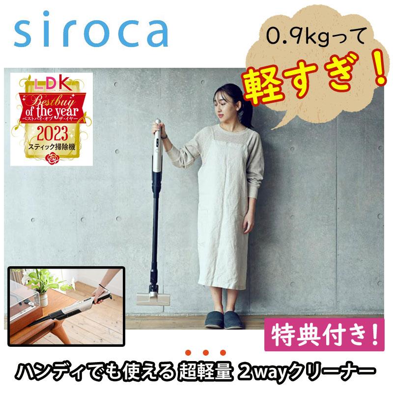 siroca シロカ コードレス クリーナー SV-S271 特典付き LDK siroca シロカ コードレス クリーナー SV-S271 特典付き LDK