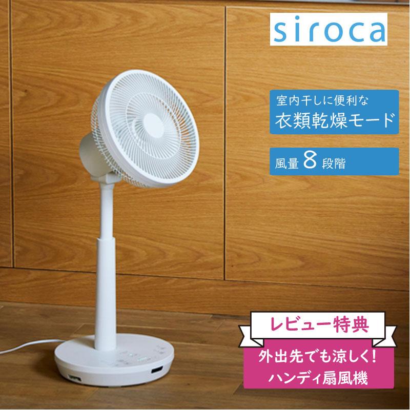 siroca シロカ DCサーキュレーター 扇風機 SF-C223(W) ホワイト