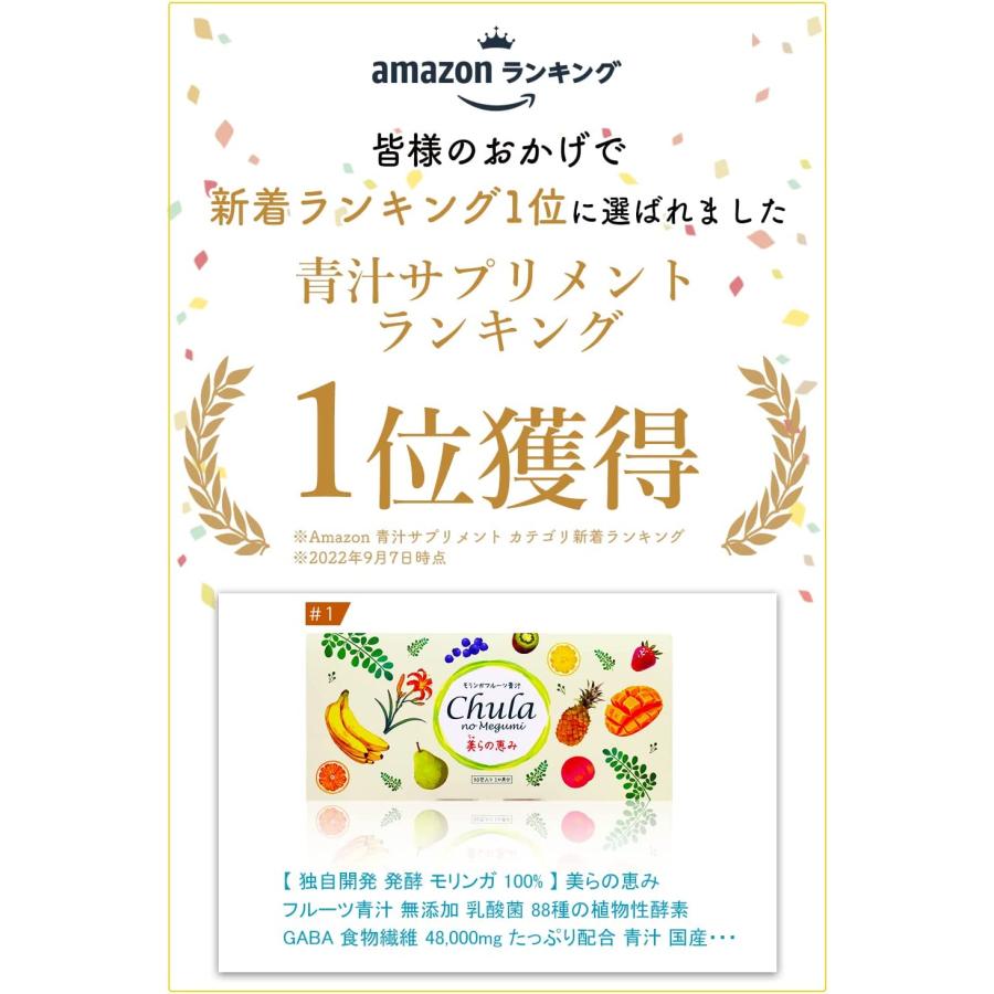 青汁 乳酸菌 沖縄県産 モリンガ フルーツ青汁 88種の酵素 30包 敬老の日 発酵 美らの恵み おいしい 美容 健康 腸活 ギフト 贈り物 プレゼント｜telemarche28｜13