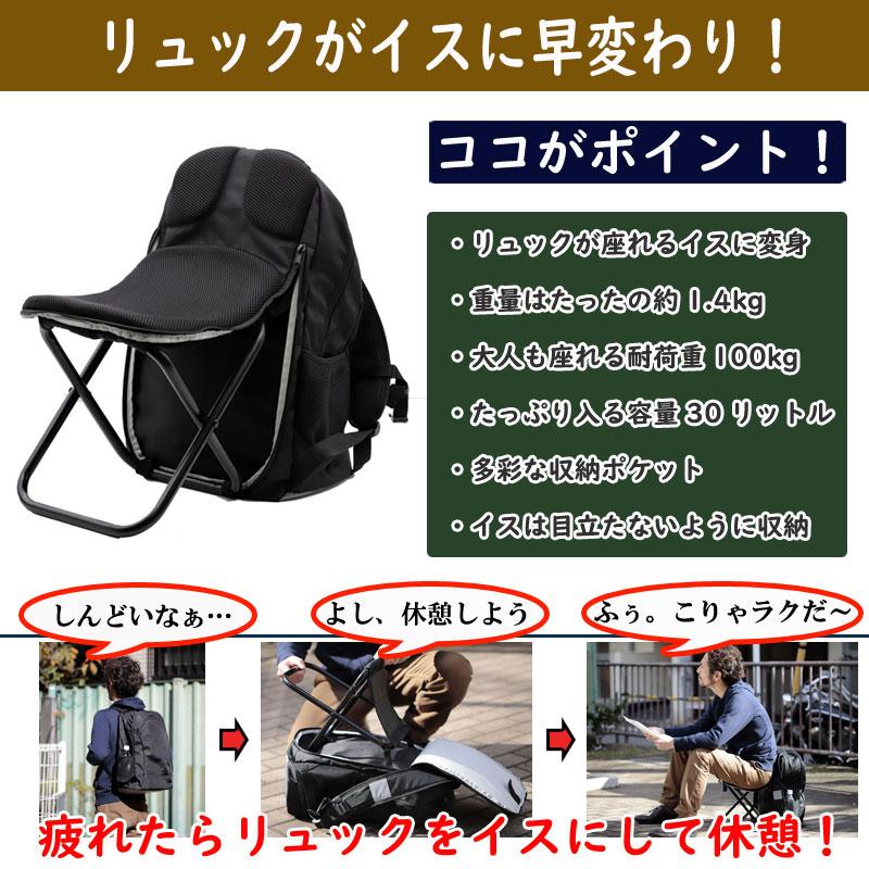 リュック イスになるリュック 4000台突破！ 耐荷重100kg イス 椅子