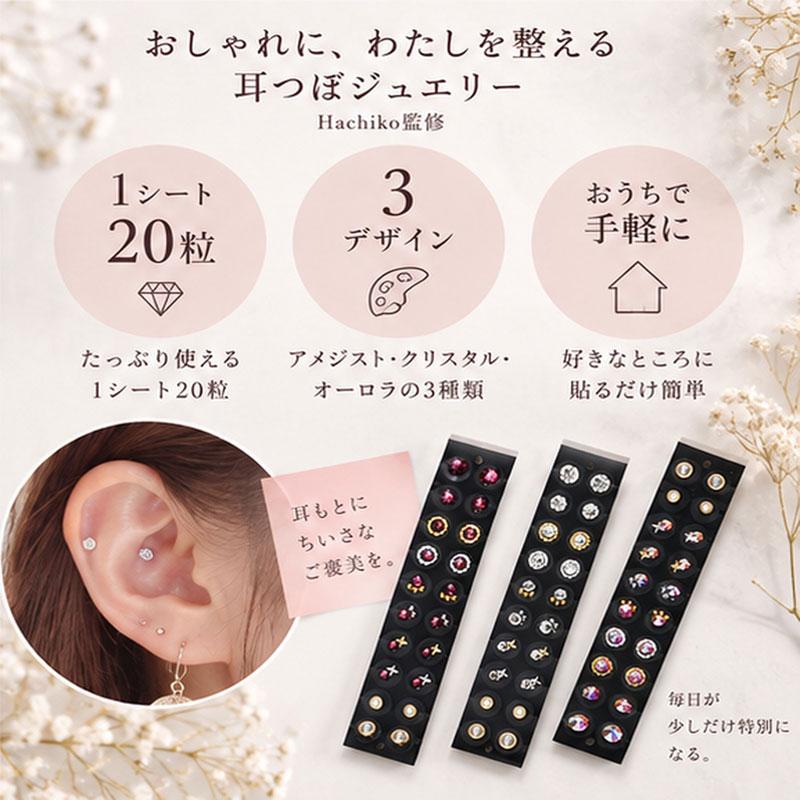 耳つぼジュエリー 1シート20粒 Hachiko監修 オシャレ 健康 ダイエット