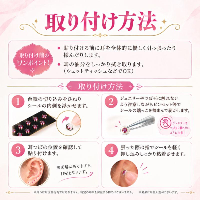 耳つぼジュエリー 1シート20粒 Hachiko監修 オシャレ 健康 ダイエット