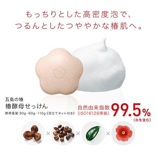 【新品未使用】五島の椿 椿石鹸60g x2 保湿水150ml x2 定期購入】【初回50%OFF】五島の椿・椿酵母せっけん（60g） (ns