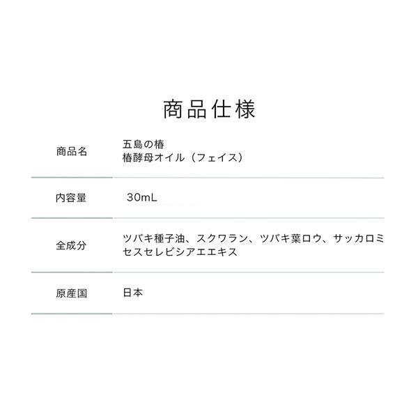 MTG 五島の椿 椿酵母オイル フェイス用 30mL 美容液 スキンケア 保湿