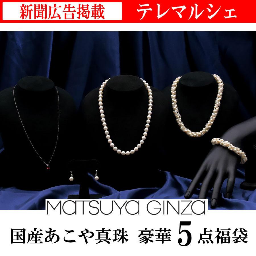 真珠 パール ネックレス 松屋銀座 外商部 7 5 8mm 国産あこや真珠 5点福袋 セミバロック型 新聞掲載 テレマルシェ P1763 セレクトショップtelemarche 通販 Yahoo ショッピング